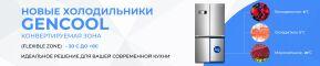  GENCOOL  2024